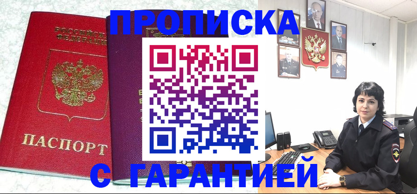 прописка от собственника в Краснослободске