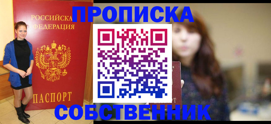 прописка поиск в Краснослободске